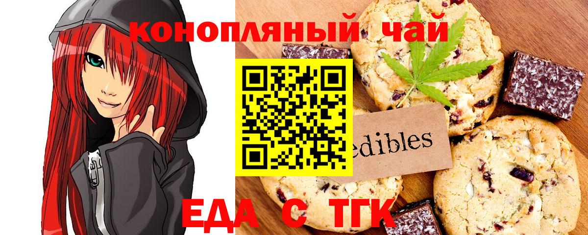 Еда ТГК марихуана  Вход с VPN  Истра 