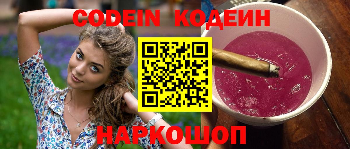 Истра  Кодеиновый сироп Lean напиток Lean (лин)  Кодеин напиток Lean (лин)  Вход с VPN 