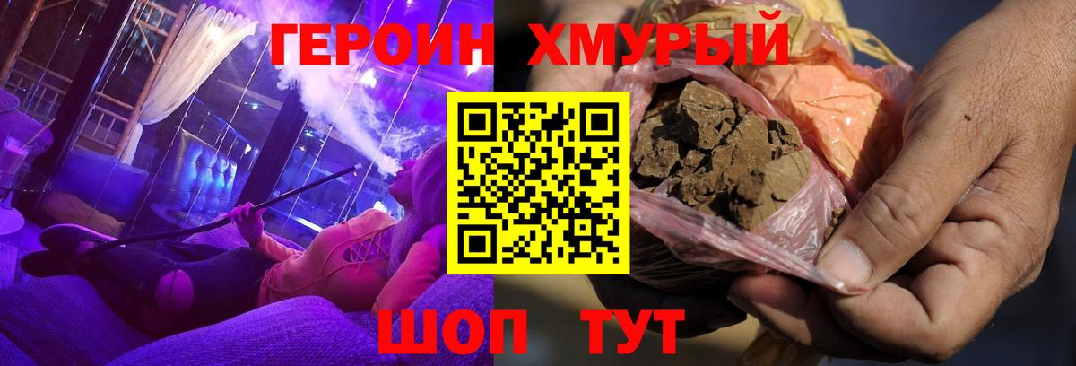 Героин афганец  Вход с VPN  Истра 