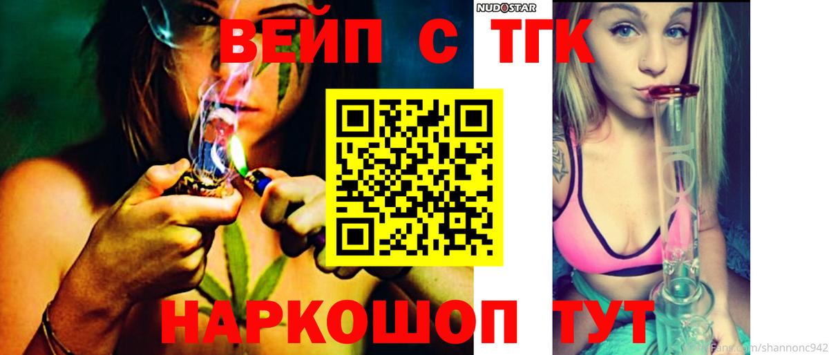 ТГК жижа Истра