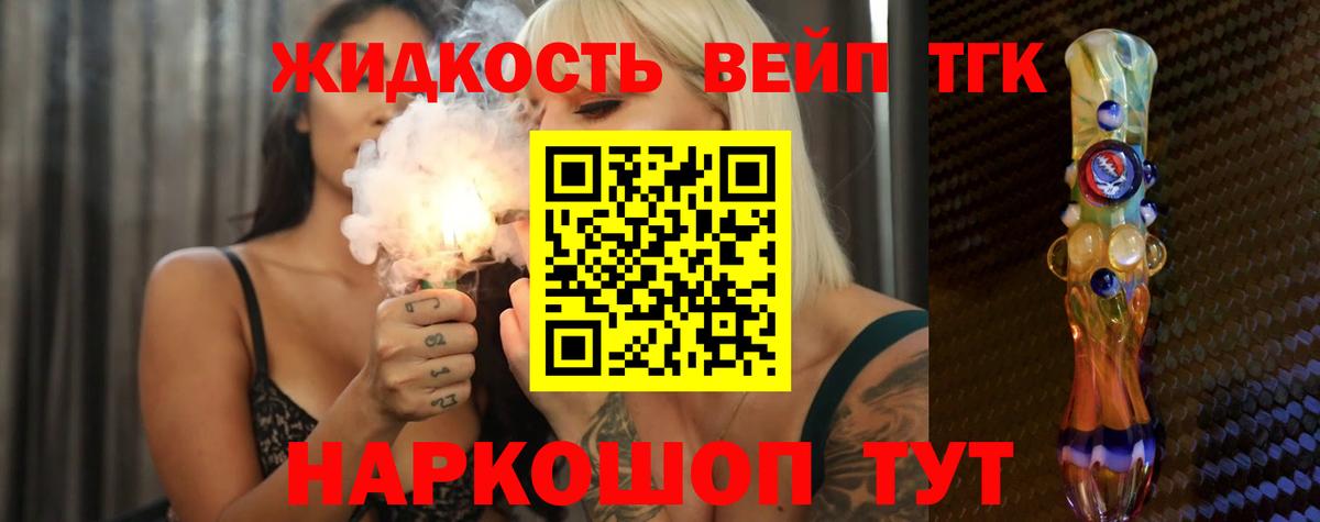 Истра  ТГК вейп с тгк  Дистиллят ТГК вейп с тгк  Вход с VPN 